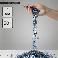 Конфетти &laquo;Круг&raquo; голубой МИКС, металлик, 1 см, 50 г