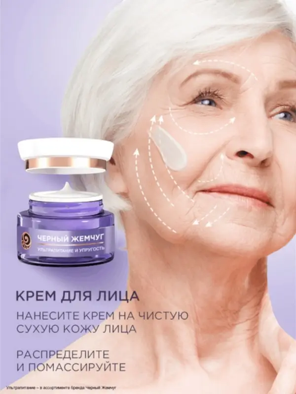 Крем для лица и век с ретинолом "Черный Жемчуг" от морщин 70+, 50 мл