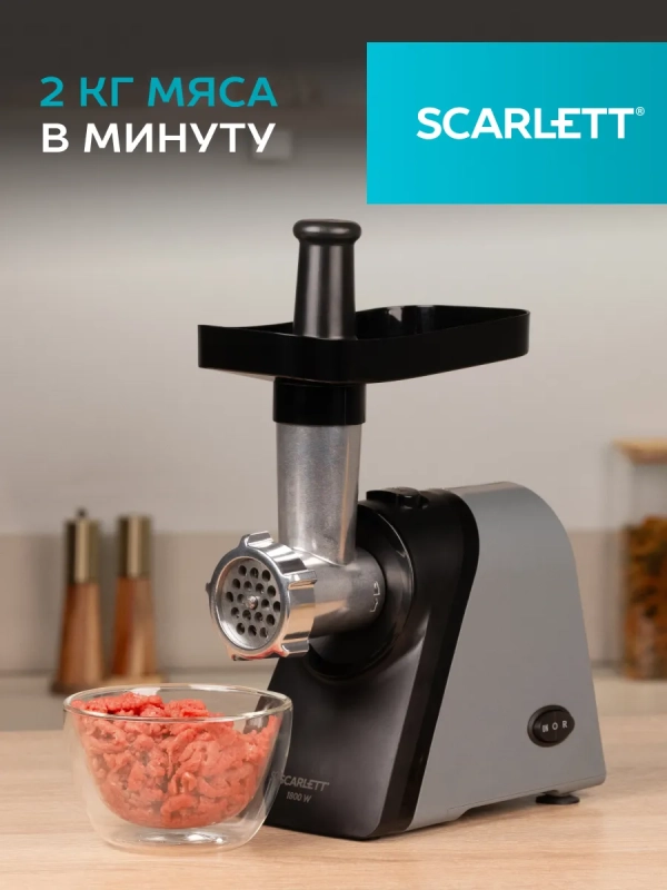 Мясорубка электрическая SC-MG45S76