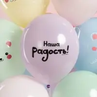 Воздушные шары латексные 12" &laquo;Малыши, Наша радость!&raquo;, 25 шт., 2-сторонние