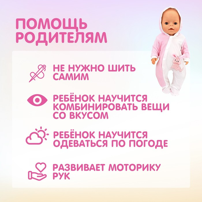 Одежда для пупса &laquo;Зайчик&raquo; комбинезон