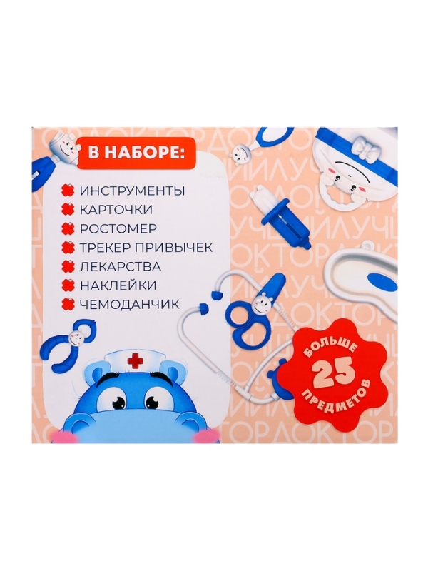 HAPPY VALLEY Игровой набор "Лучший доктор"