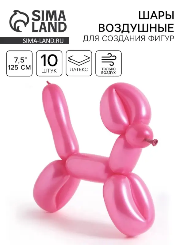 Воздушные шары для моделирования 125 см, d=7.5 см, 10 шт., розовые