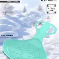 Санки-ледянки &laquo;Скороход&raquo;, бирюзовые 65х42см