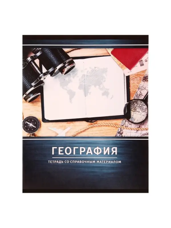 Тетрадь предметная 48 листов в клетку Calligrata, &laquo;Металл. География&raquo;, обложка мелованный картон, серые листы