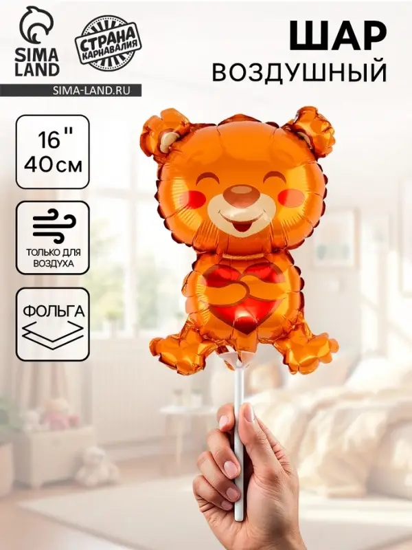 Воздушный шар фольгированный 16" &laquo;Мишка с сердцем&raquo;, фигура, для палочки