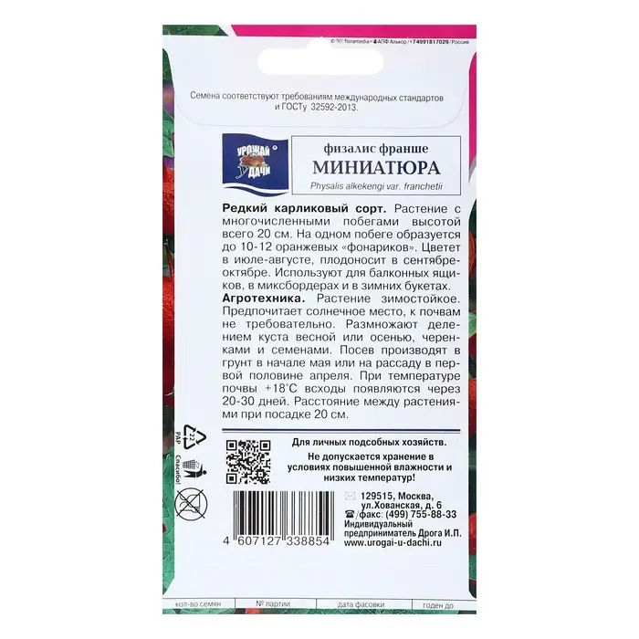 Семена цветов Физалис "Франше Миниатюра", 0,1 г