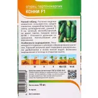 Семена Огурец "Конни" F1 10 шт