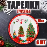 Тарелка новогодняя бумажная &laquo;Ёлка с подарками&raquo;, набор 6 шт.
