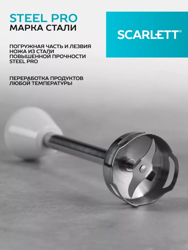 Погружной мощный блендер с насадками 700 Вт, SC-HB42F91