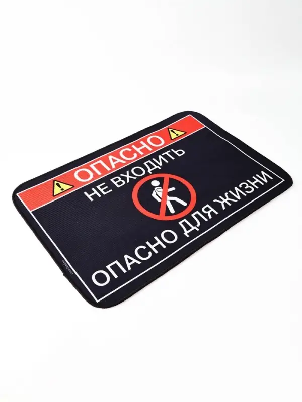 Коврик придверный " Опасно", 40 х 60 см