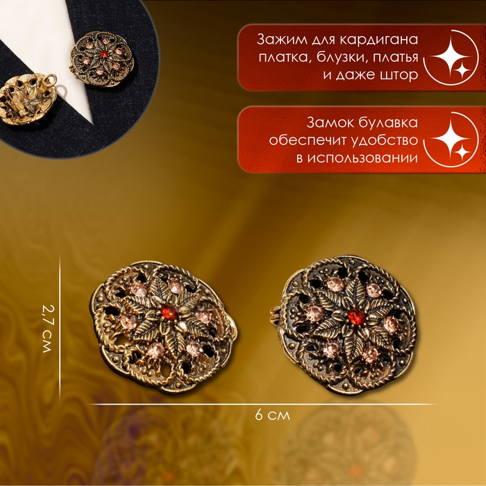 Зажим для кардигана &laquo;Цветы&raquo;, цвет коричневый в чернёном золоте