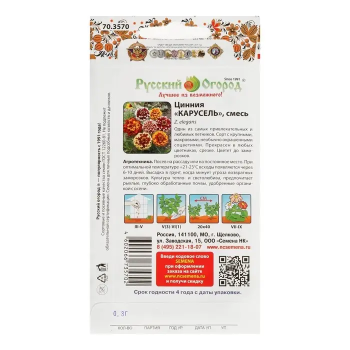 Семена цветов Цинния "Карусель", смесь 0,3 г