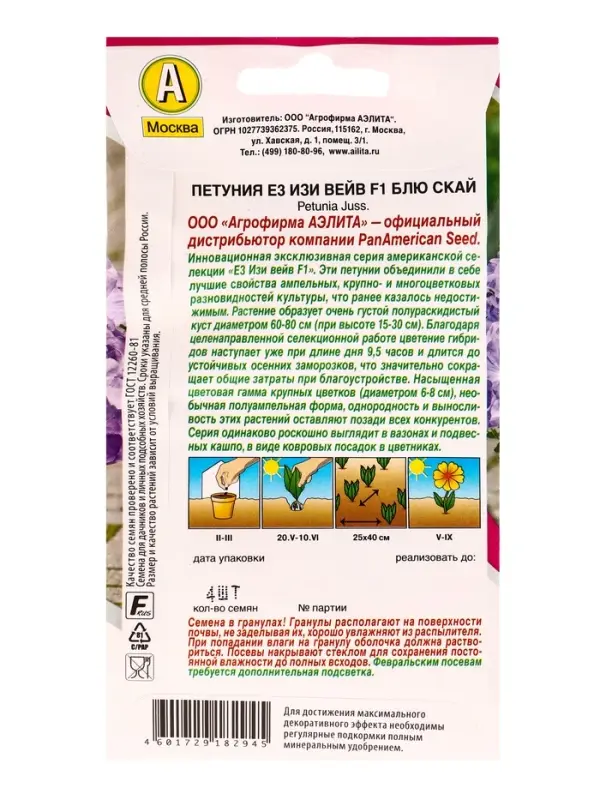 Семена цветов Петуния Е3 Изи вейв F1 блю скай  (драже)  PanAmerican Wave, Ц/П,4 шт.