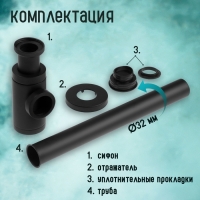 Сифон ZEIN engr, для раковины, бутылочный, цилиндрический, 1 1/4" х 32 мм, цинк, черный