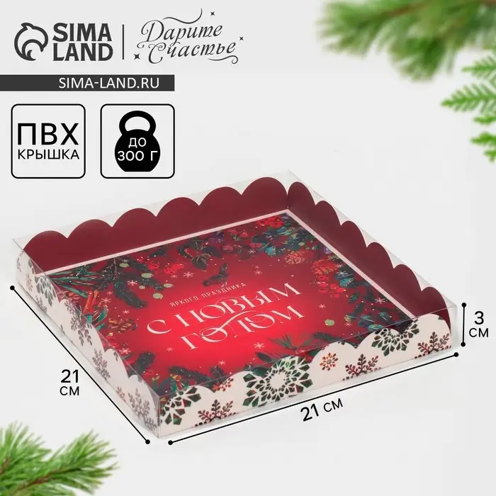 Коробка для кондитерских изделий с пластиковой крышкой &laquo;Яркого праздника&raquo;, 21 х 21 х 3 см