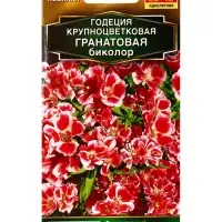 Семена цветов Годеция Гранатовая Биколор махровая  Золотая серия, Ц/П,0,05 г