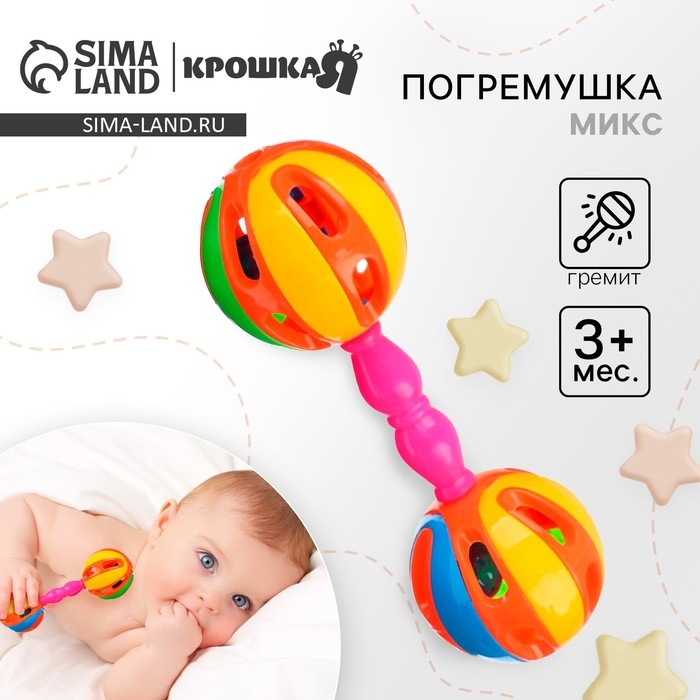 Погремушка &laquo;Яркий маракас: гантелька&raquo;, цвет МИКС, Крошка Я
