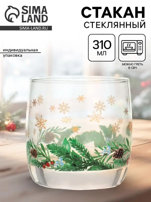Стакан "Зимний букет" с арт 9657827, 310 мл