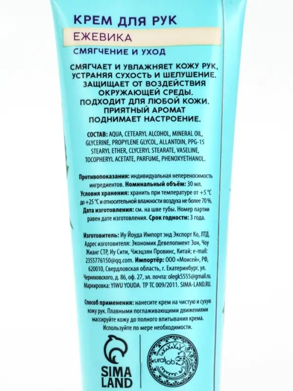 Крем для рук, смягчение и уход, аромат ежевики, 30 мл, URAL LAB