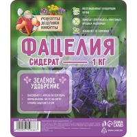 Семена Фацелия "Рецепты дедушки Никиты", 1 кг