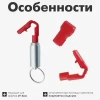 Датчик Stop Lock 4&times;2&times;1,5 см, d отверстия 4 мм, цвет красный