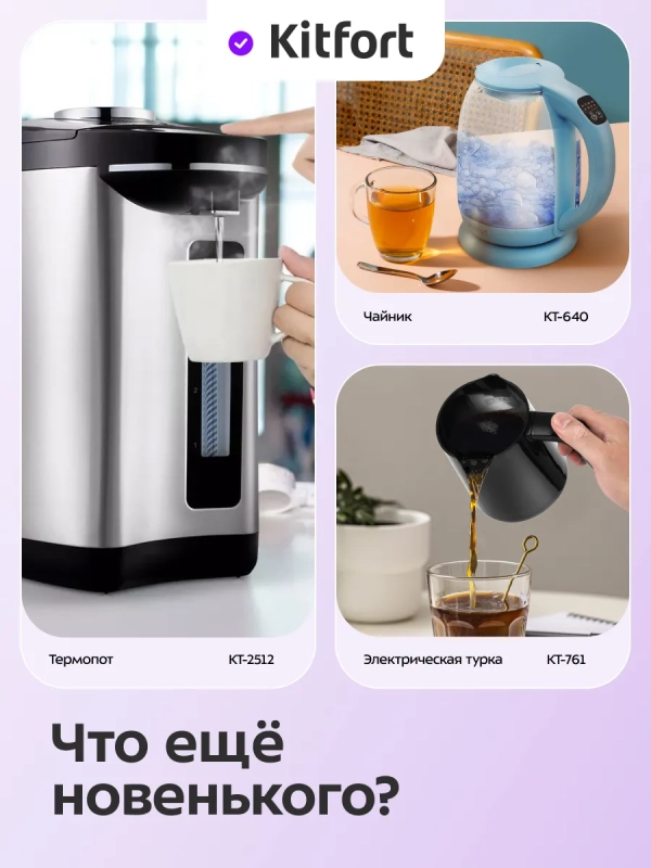 Термопот электрический КТ-2536 - 3.8 л - 1450 Вт