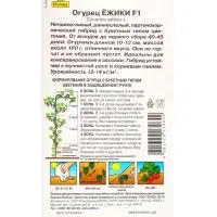 Семена Огурец Ежики F1 Парт, Ц/П,10 шт.