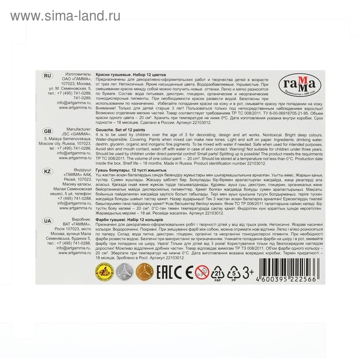 Гуашь 12 цветов "Гамма" "Классическая", 20 мл