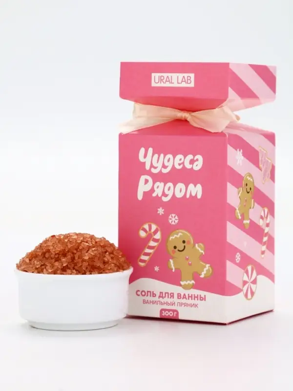 Соль для ванны &laquo;Чудеса рядом&raquo;, аромат ванильный пряник, 300 г, URAL LAB