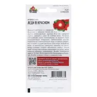Семена Ипомея "Леди в красном", 0,5 г