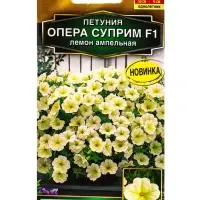 Семена цветов Петуния Опера суприм F1 лемон ампельная  (драже) С. Takii Seed , Ц/П,4 шт.
