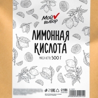 Лимонная кислота Мой выбор, 500 г