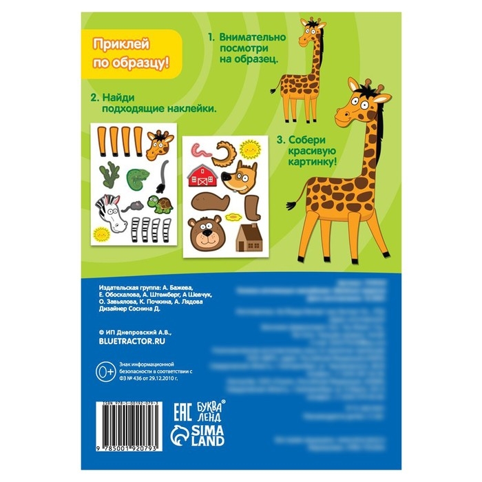 Книжка &laquo;Аппликации наклейками.Весёлые зверята&raquo;, 12 стр., А5, Синий трактор