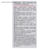 Пищевая добавка Mirrolla &laquo;АЕ ВИТамин&raquo; с природными витаминами, 30 капсул