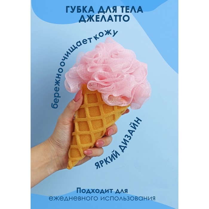 Губка для тела Доляна &laquo;Джелатто&raquo;, 20 см, цвет розовый