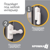 Блокиратор для окон и раздвижных дверей, 7 см, цвет белый, Крошка Я