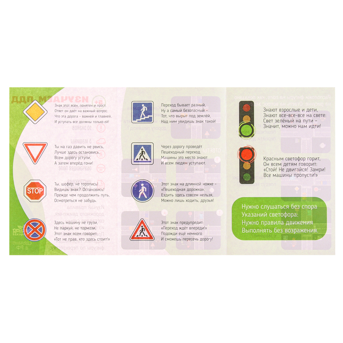 Головоломка &laquo;Дорожные знаки. Изучаем ПДД&raquo;