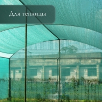 Сетка затеняющая, 10 &times; 2 м, плотность 80 г/м&sup2;, зелёная, в наборе 25 клипс