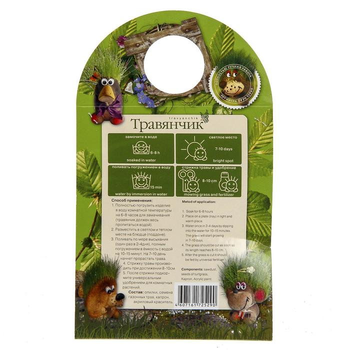 Растущий подарок травка "Белка"