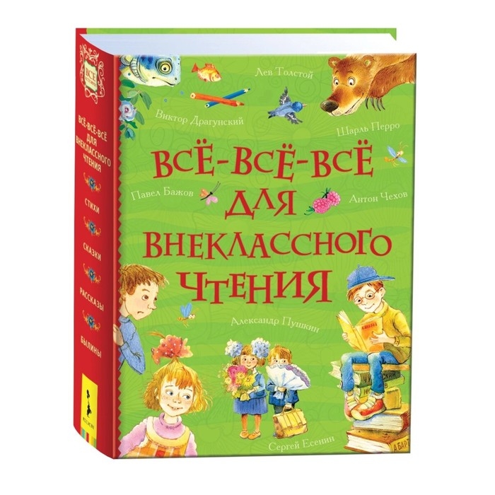 &laquo;Все-все-все для внеклассного чтения&raquo;