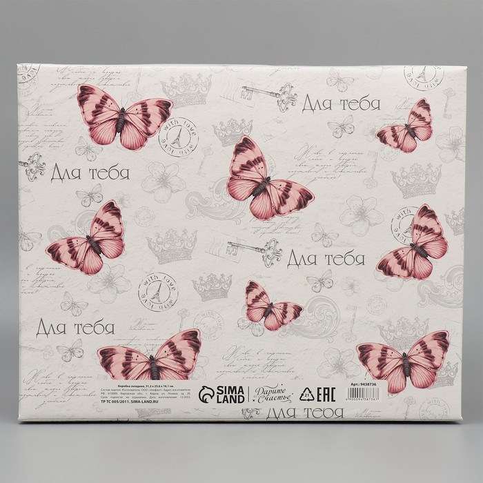 Коробка подарочная складная, упаковка, &laquo;Для тебя&raquo;, 31 х 25.5 х 16 см