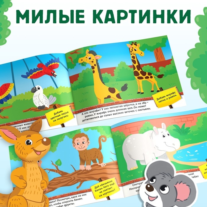 100 наклеек &laquo;Я иду по зоопарку&raquo;, 16 стр.