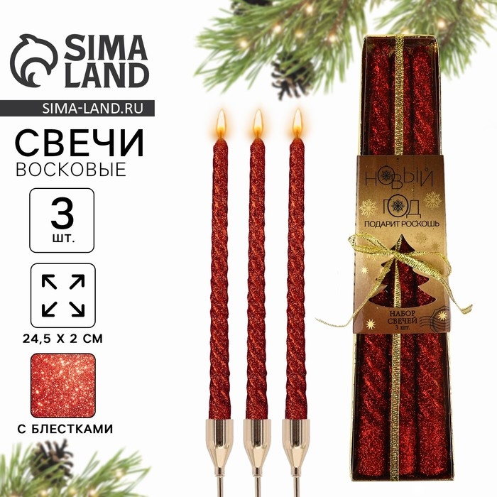 Новогодние свечи витые &laquo;Новый год: Новый год&raquo; 3 шт