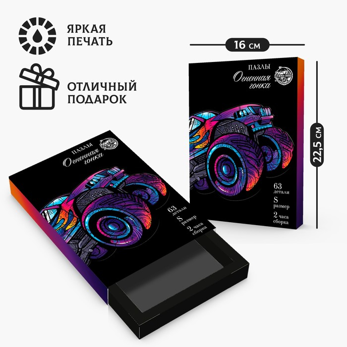 Пазл деревянный фигурный &laquo;Огненная гонка&raquo;, 63 элементов