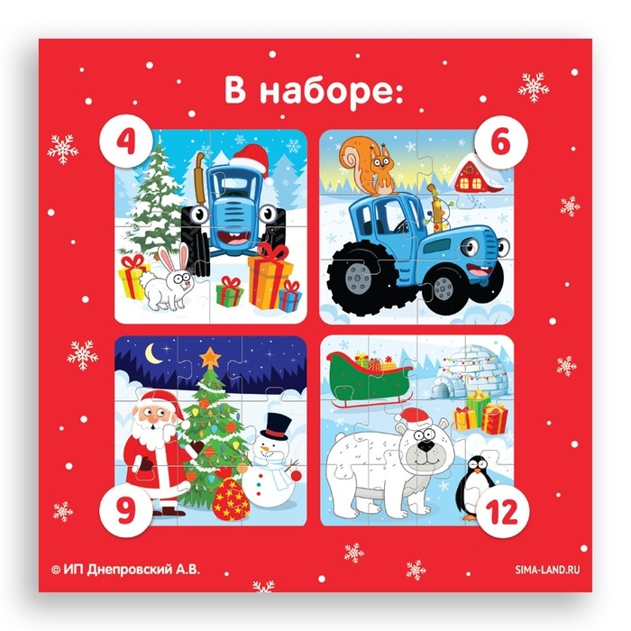 Набор пазлов 4 в 1 &laquo;Новогодние приключения Синего трактора&raquo;
