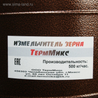 Измельчитель "ТермМикс", зерно, 500 кг/ч, круглый