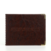 Обложка для удостоверения, с уголками, цвет коричневый