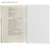 &laquo;Новейшая хрестоматия по литературе, 3 класс&raquo;, 7-е издание