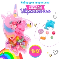 Набор для бисероплетения &laquo;Милый единорог&raquo;, МИКС